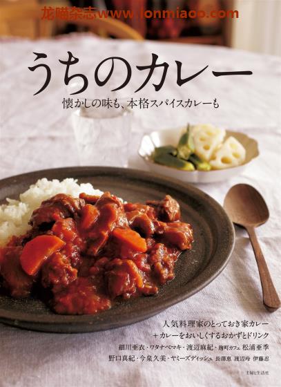 [日本版]Seikatsu うちのカレー 咖喱美食食谱PDF电子书下载